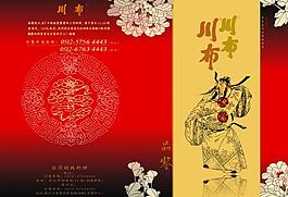 台湾川布料理菜谱封面图片