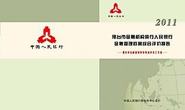 報告封面圖片
