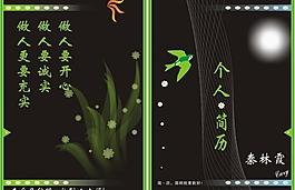 個性簡歷封面 封面設計圖片