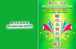 毕业典礼特刊封面图片