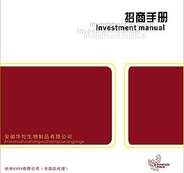 招商手册（23页）图片
