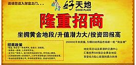 隆重招商圖片