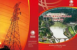 国家电网高压电网紧水滩水电站图片