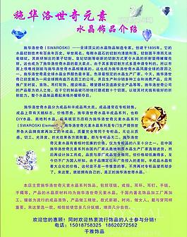 饰品宣传单图片
