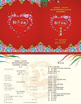 節(jié)目單圖片