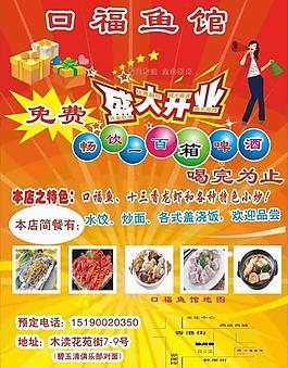 口福魚宣傳單圖片
