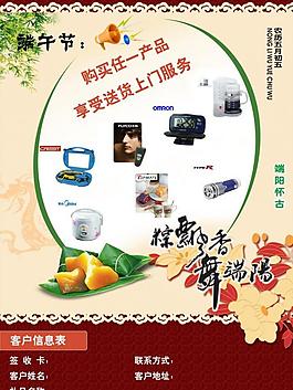 端午節(jié)dm單圖片