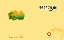 會務指南封面圖片