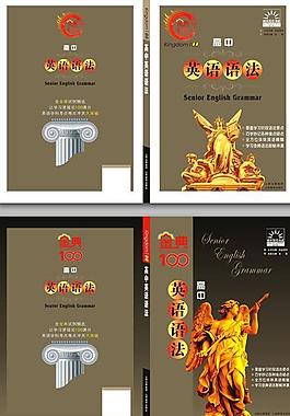 高中英語語法書籍封面圖片