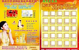 纯点化妆品 宣传单 折页图片