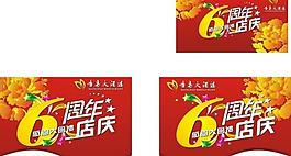 周年慶圖片