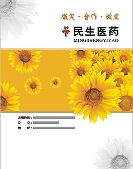 民生药业招商封面图片
