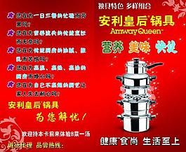 安利鍋具折頁圖片