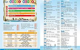旅游 宣傳 單頁圖片