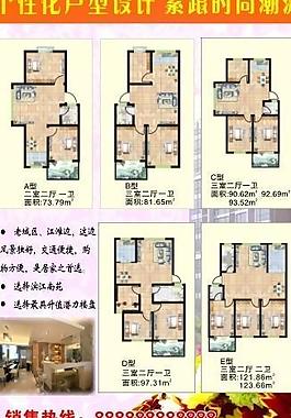 房地產(chǎn)宣傳單圖片