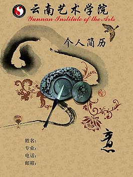 個人簡歷封面圖片