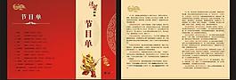 節(jié)目單圖片