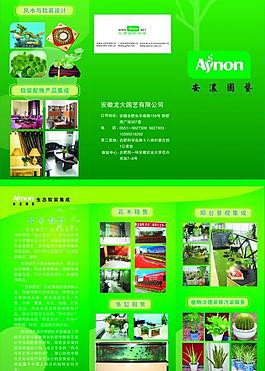 园艺三折页图片