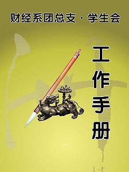 工作手冊圖片
