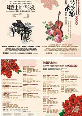 情系中国折页图片