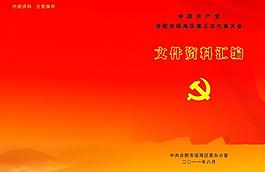 文件資料匯編 封面圖片