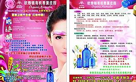 化妝品宣傳單圖片