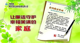 廉潔桌簽