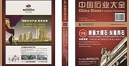 中國石業大全 封面封底圖片