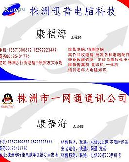 迅普電腦科技名片圖片