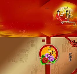 中秋宣傳冊(cè)皮圖片