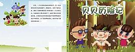 貝貝歷險(xiǎn)記圖片
