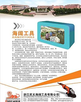 海闊工具圖片