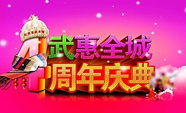 4周年慶