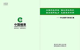 中国烟草 封皮图片