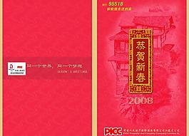 財(cái)產(chǎn)保險(xiǎn)展冊(cè)封面圖片