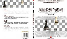 風險投資的游戲封面圖片