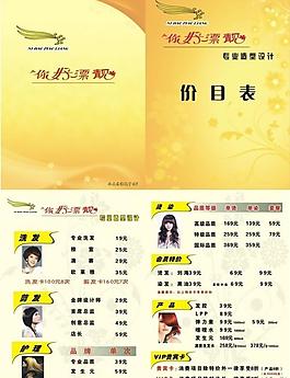 價目表圖片