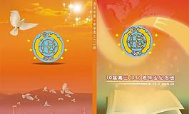 畢業(yè)紀(jì)念冊圖片