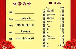 音樂會(huì)節(jié)目單圖片