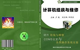 計算機組裝與維修封面圖片
