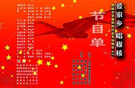 團(tuán)委節(jié)目單圖片