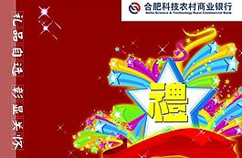 银行礼品册封面图片