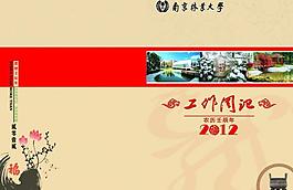 2012年工作周記封面圖片
