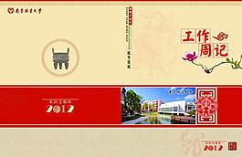 2012年工作周記封面圖片