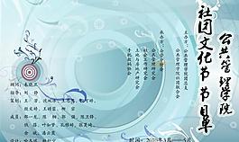 節(jié)目單圖片