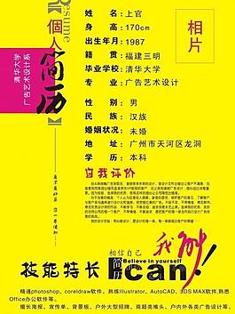 個人簡歷圖片