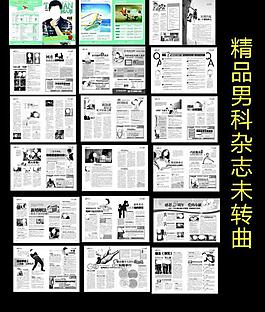 男科杂志图片