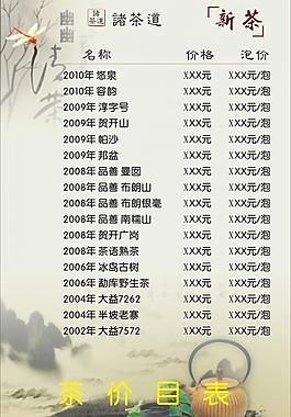茶文化 茶广告图片