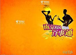 中國電信圖片