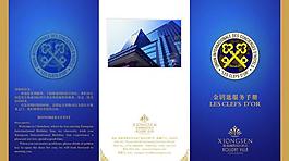 金钥匙 三折页图片